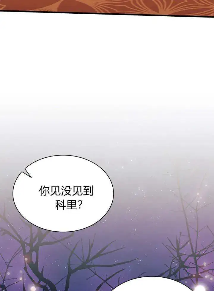 《谢绝当鹊桥》第66话图15