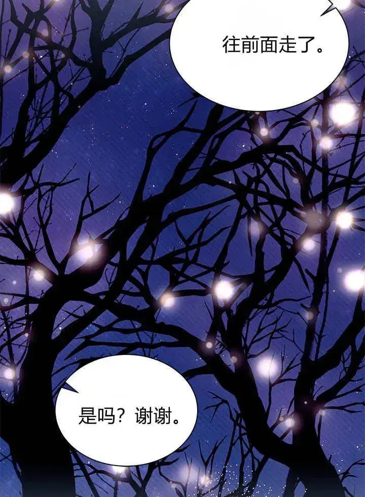 《谢绝当鹊桥》第66话图16