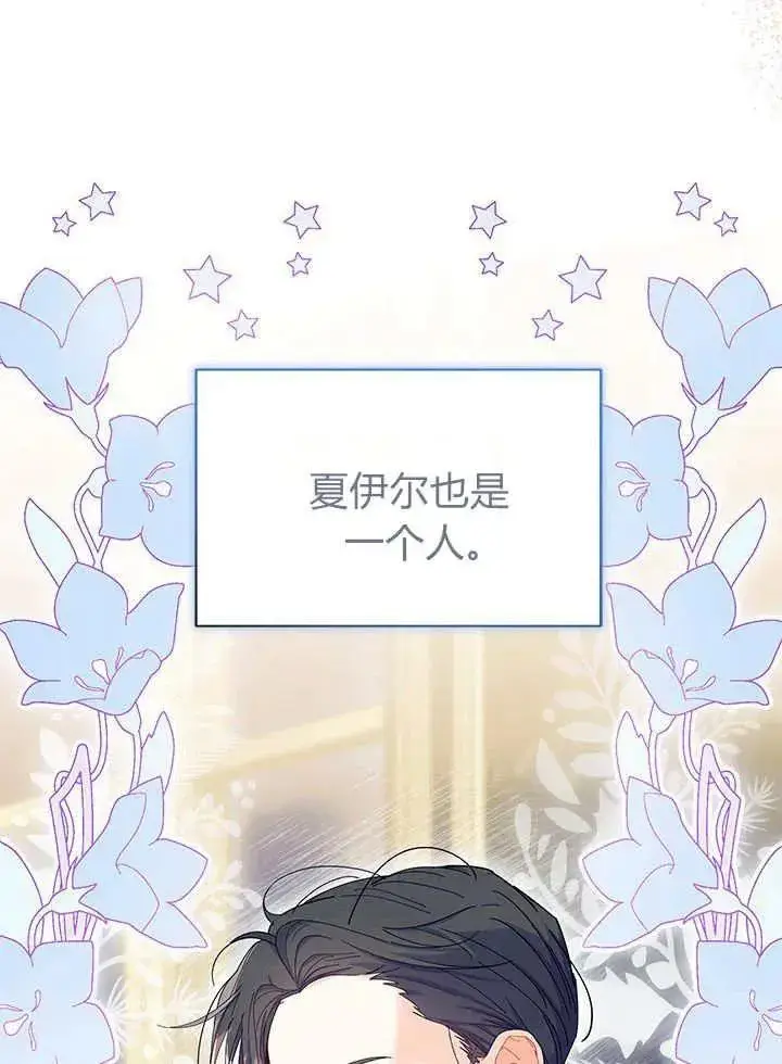 《谢绝当鹊桥》第66话图22