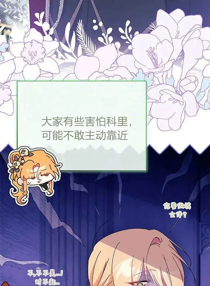 《谢绝当鹊桥》第66话图24