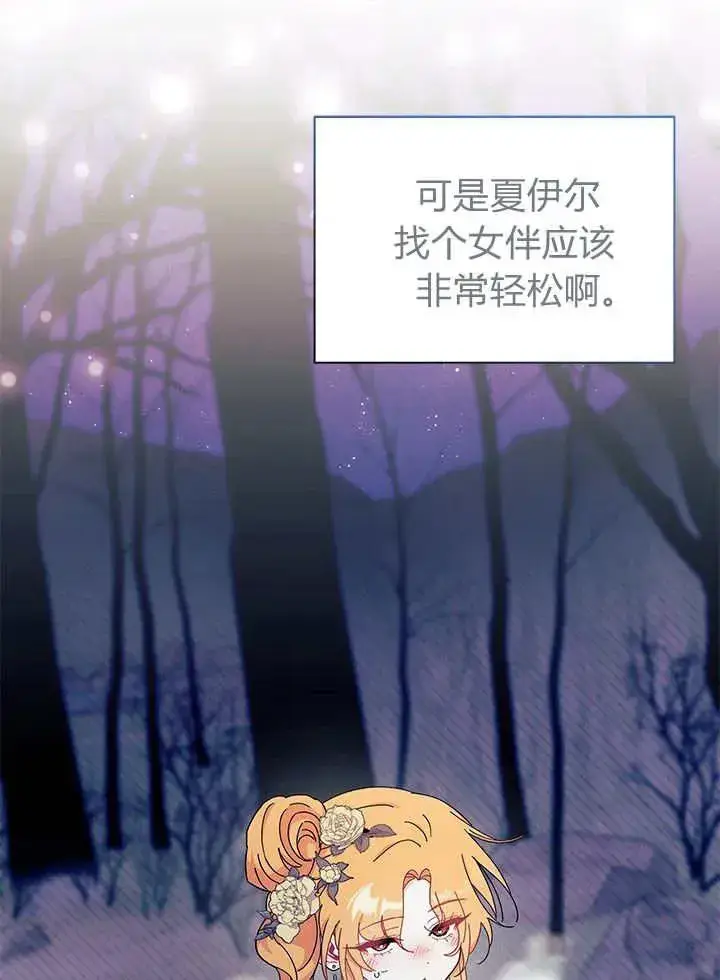 《谢绝当鹊桥》第66话图26