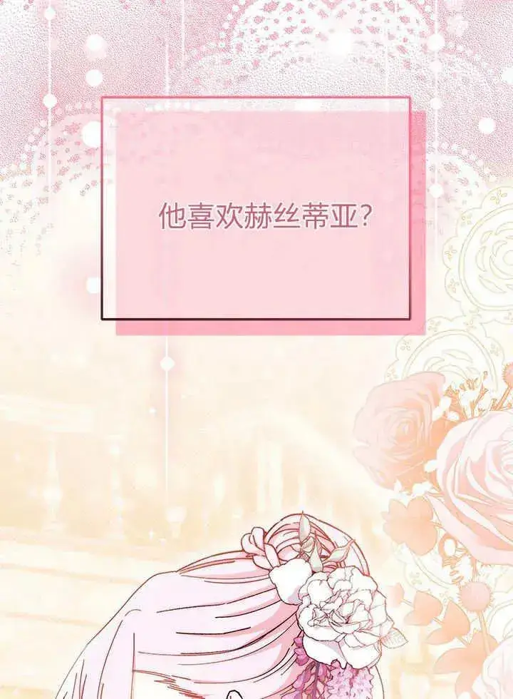 《谢绝当鹊桥》第66话图28