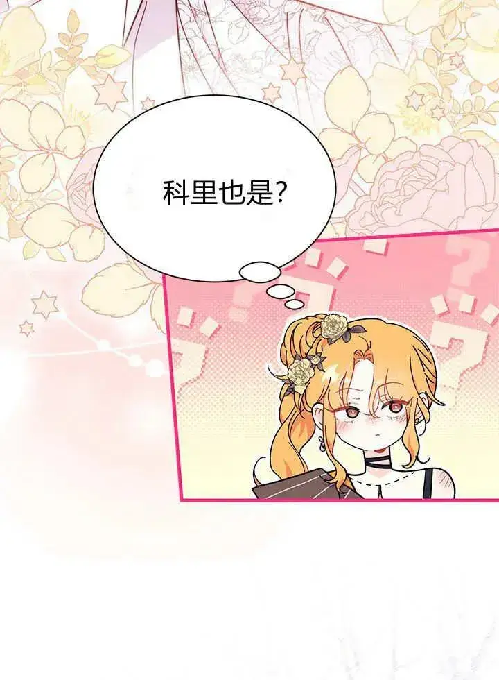 《谢绝当鹊桥》第66话图30