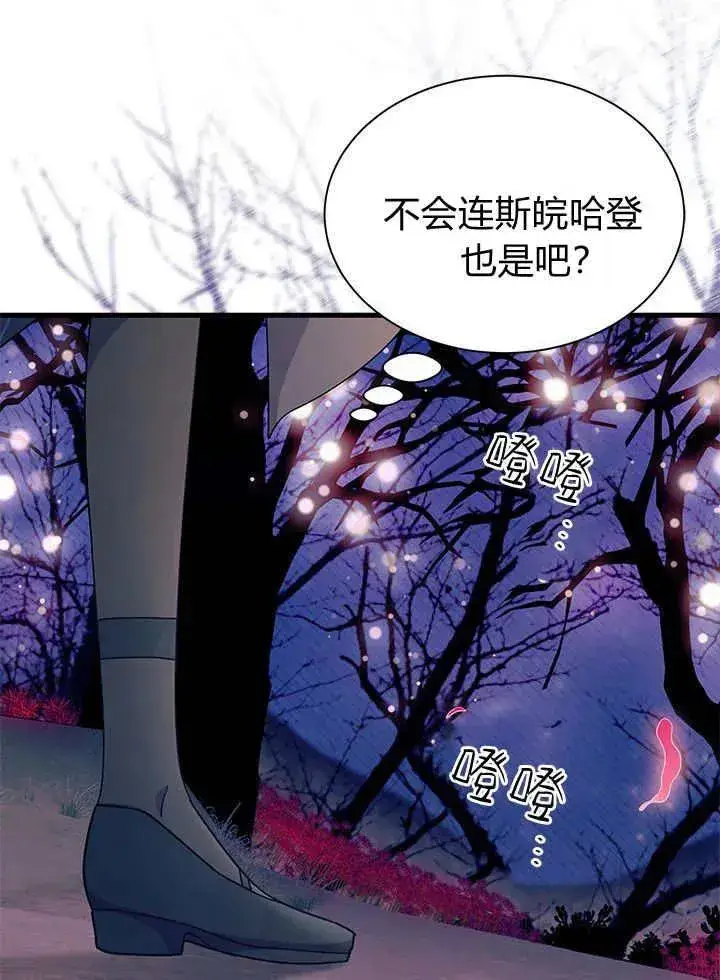 《谢绝当鹊桥》第66话图31