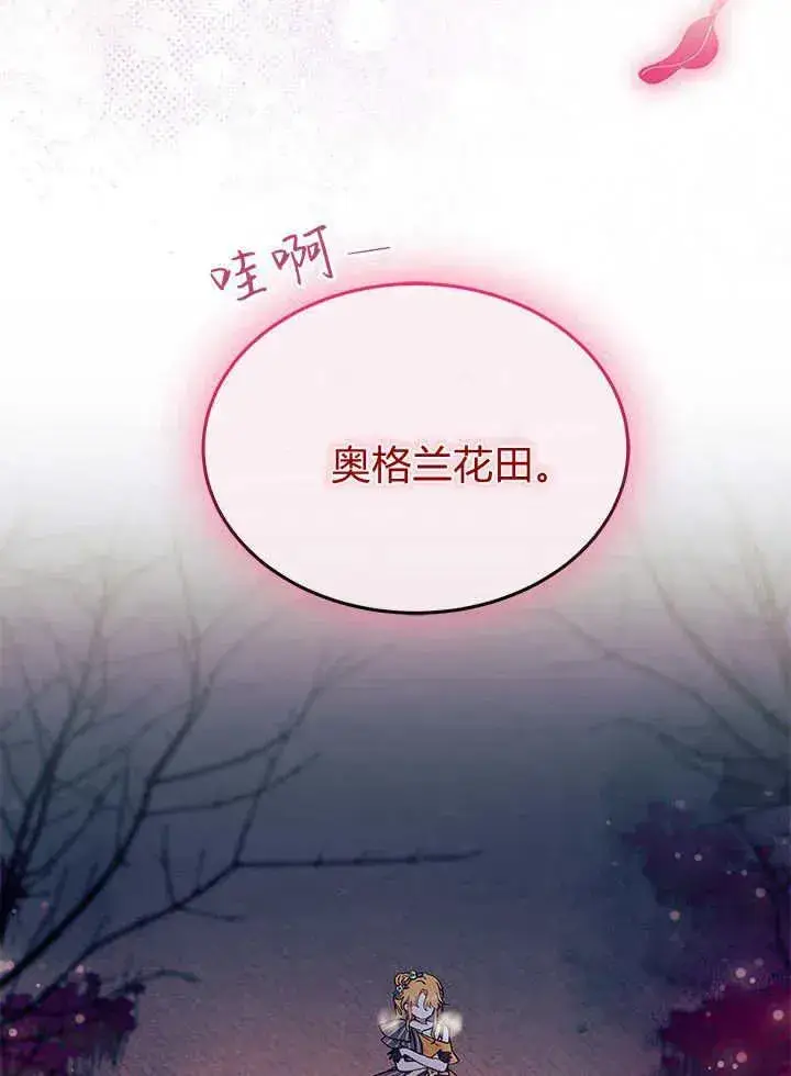 《谢绝当鹊桥》第66话图34
