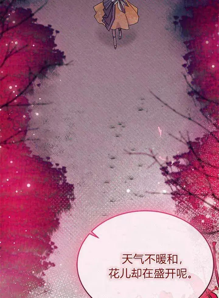 《谢绝当鹊桥》第66话图35