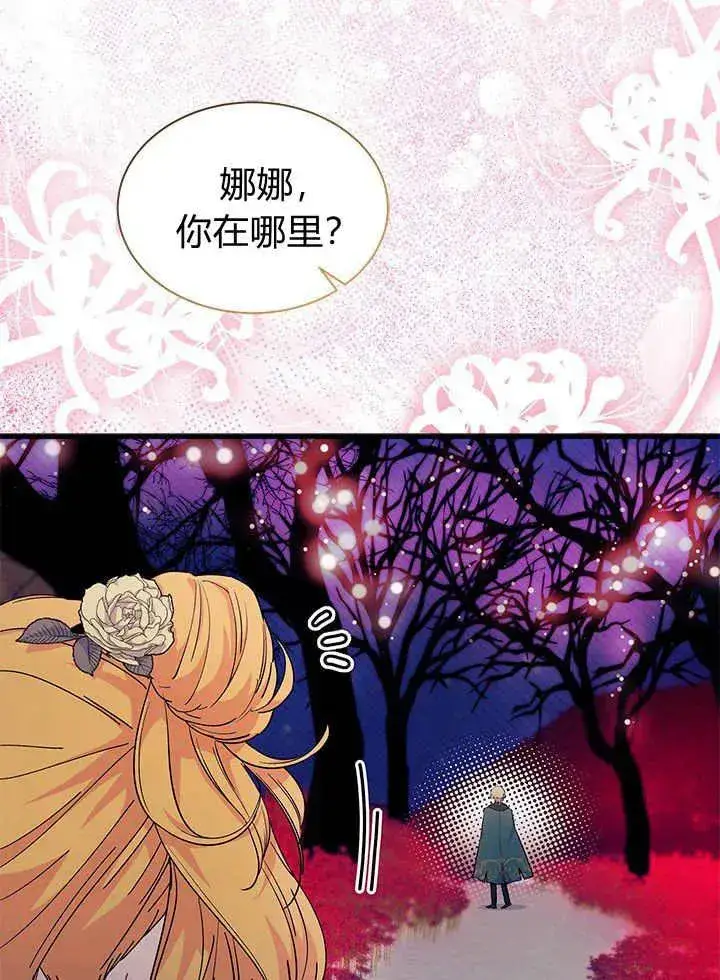 《谢绝当鹊桥》第66话图38