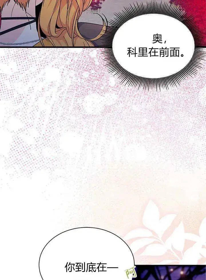 《谢绝当鹊桥》第66话图39