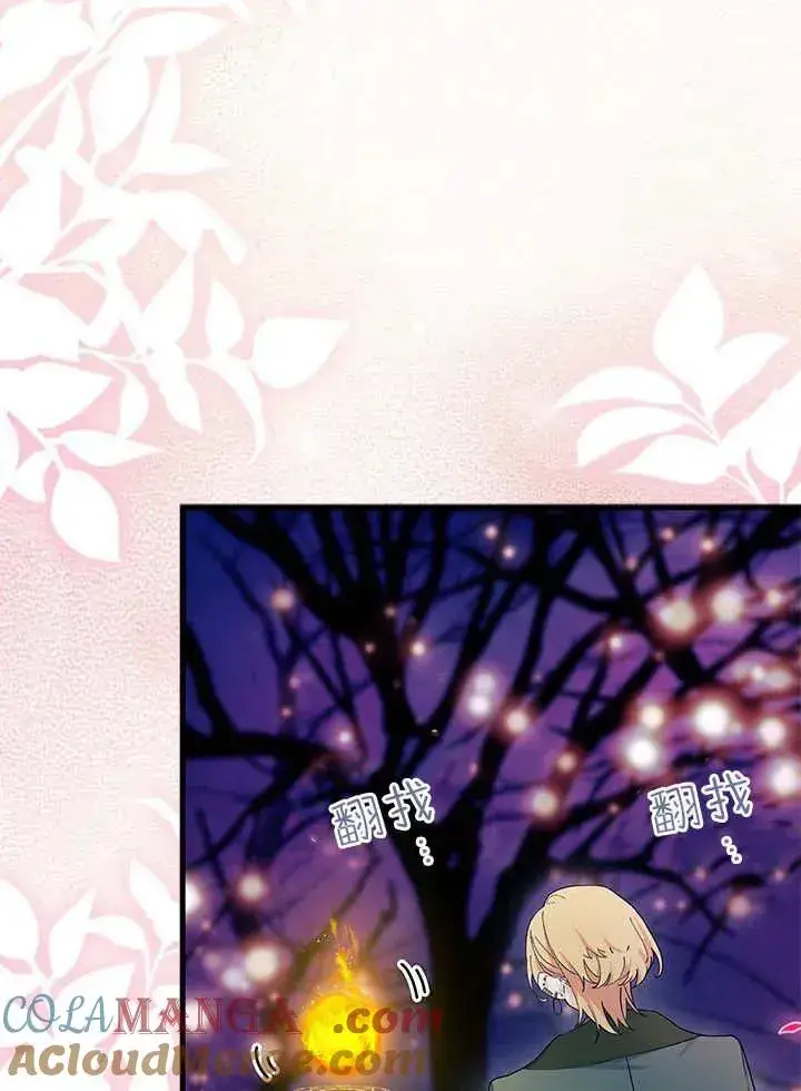 《谢绝当鹊桥》第66话图41