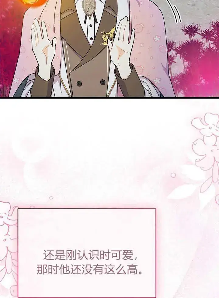 《谢绝当鹊桥》第66话图44
