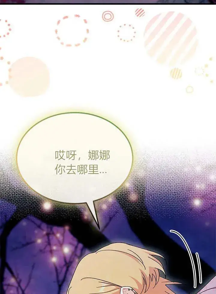 《谢绝当鹊桥》第66话图52