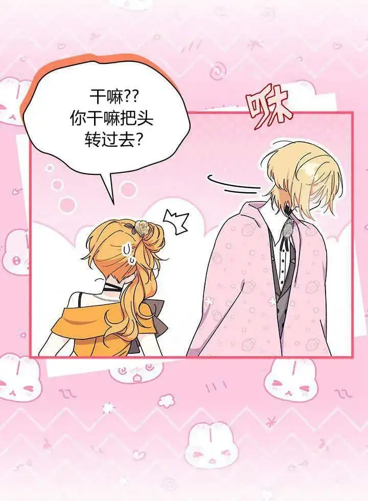 《谢绝当鹊桥》第66话图58