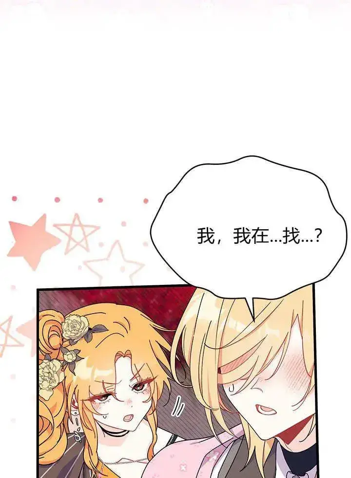 《谢绝当鹊桥》第66话图59