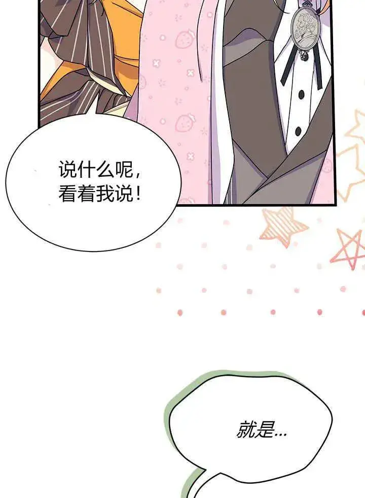 《谢绝当鹊桥》第66话图60