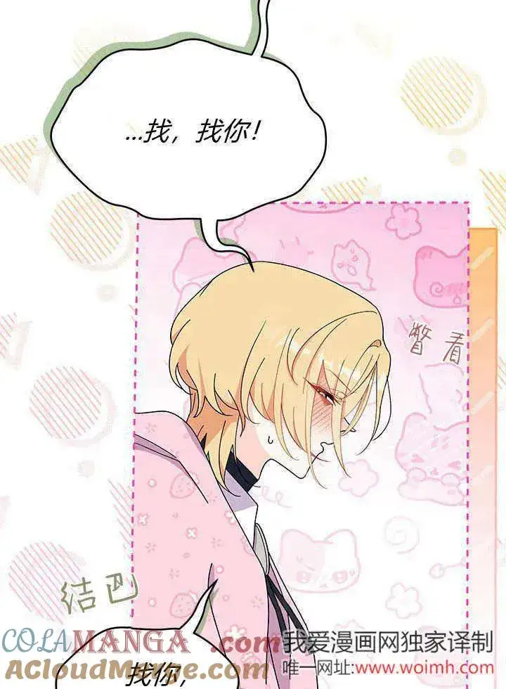 《谢绝当鹊桥》第66话图61