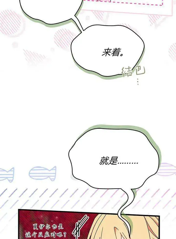 《谢绝当鹊桥》第66话图62