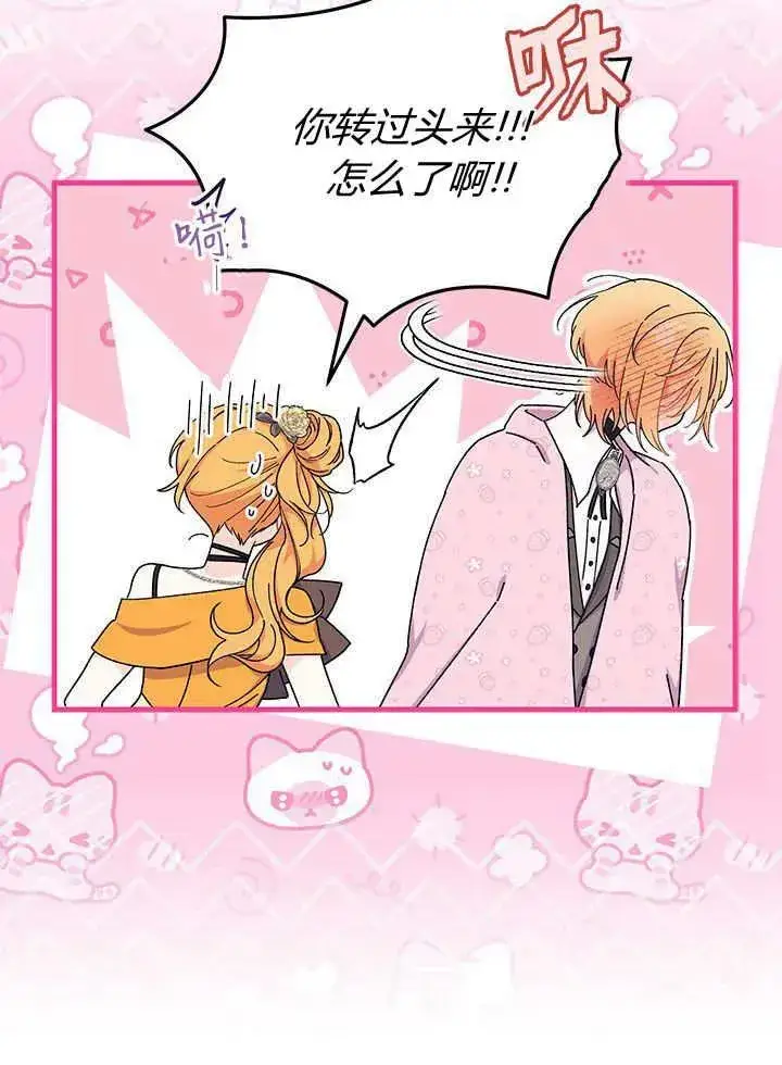 《谢绝当鹊桥》第66话图64