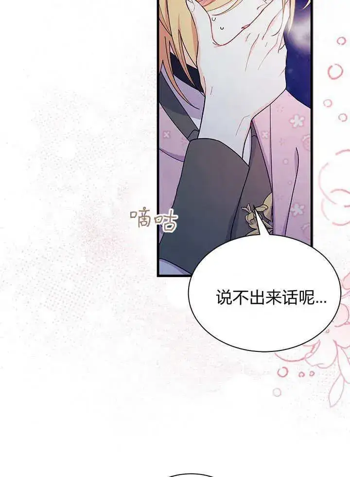 《谢绝当鹊桥》第66话图66