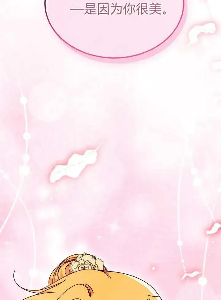 《谢绝当鹊桥》第66话图74