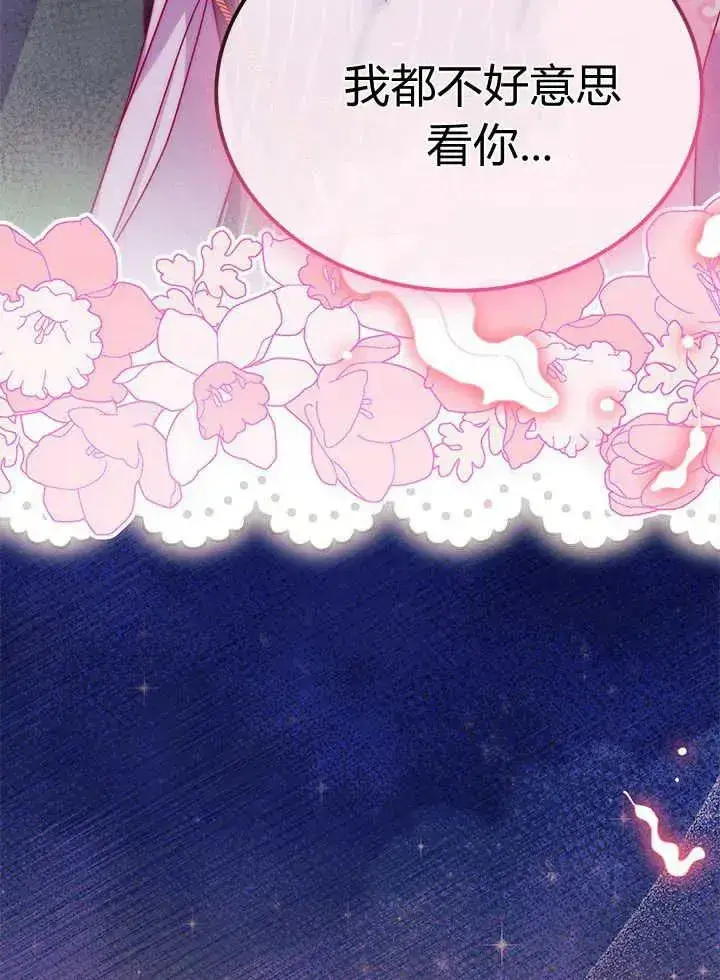 《谢绝当鹊桥》第66话图78