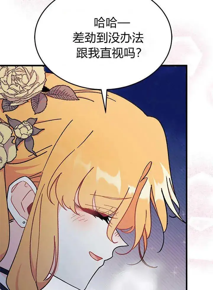 《谢绝当鹊桥》第66话图83