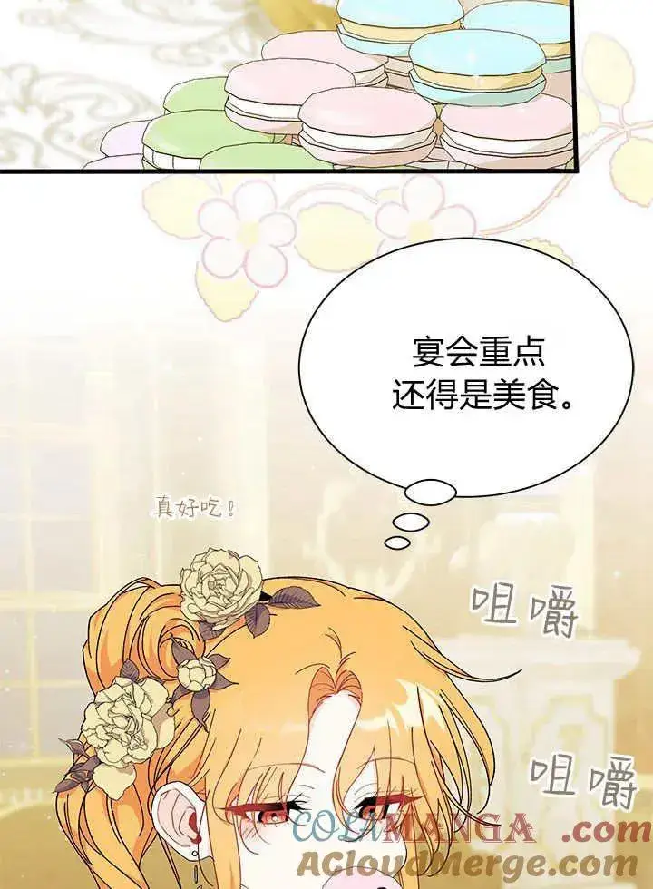 《谢绝当鹊桥》第66话图9