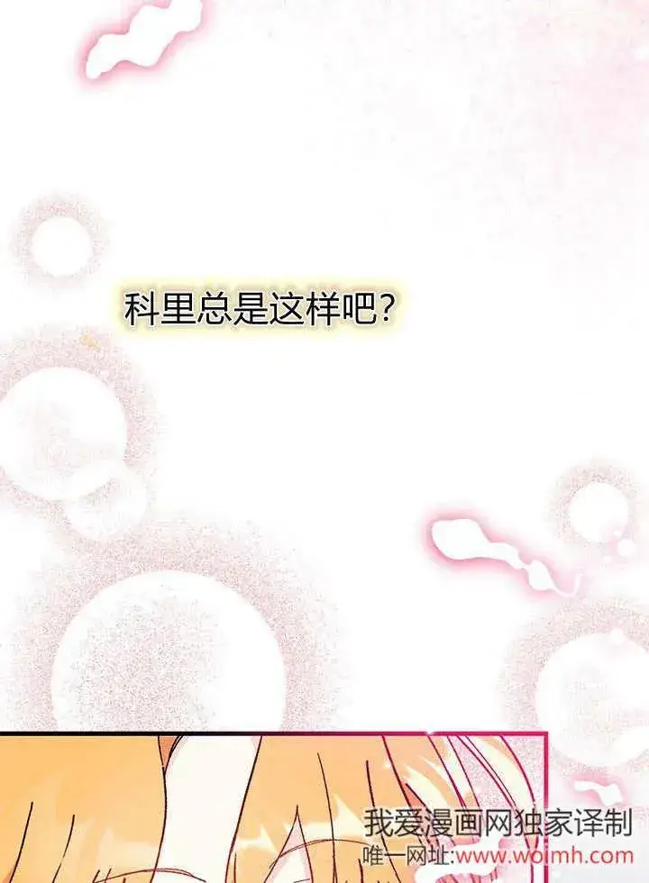 《谢绝当鹊桥》第66话图91