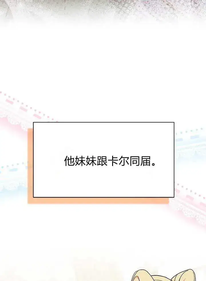 《谢绝当鹊桥》第66话图95
