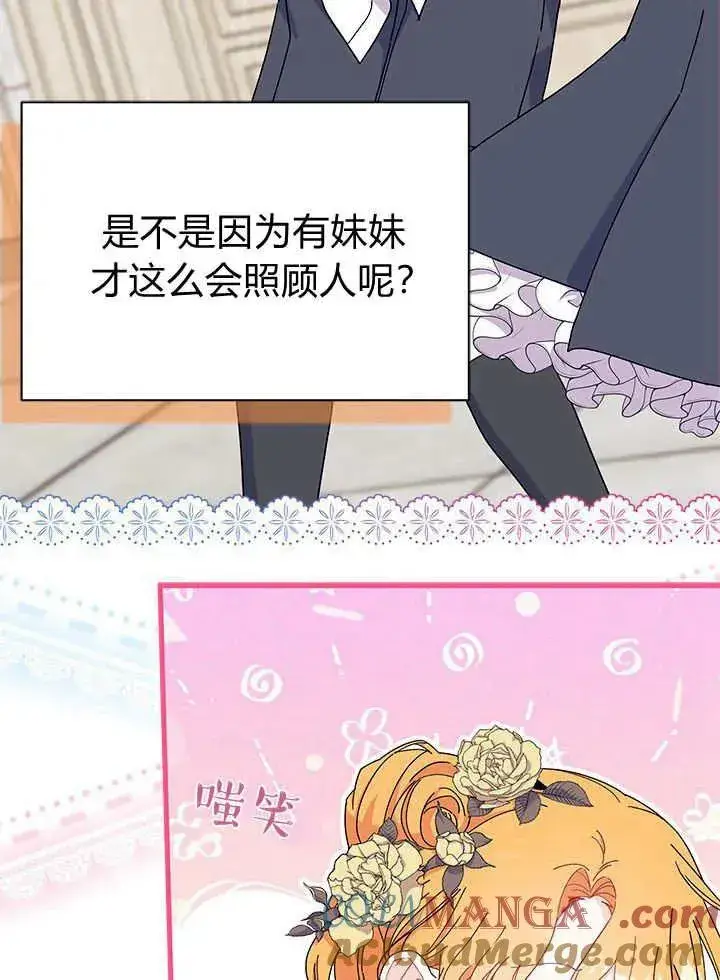 《谢绝当鹊桥》第66话图97
