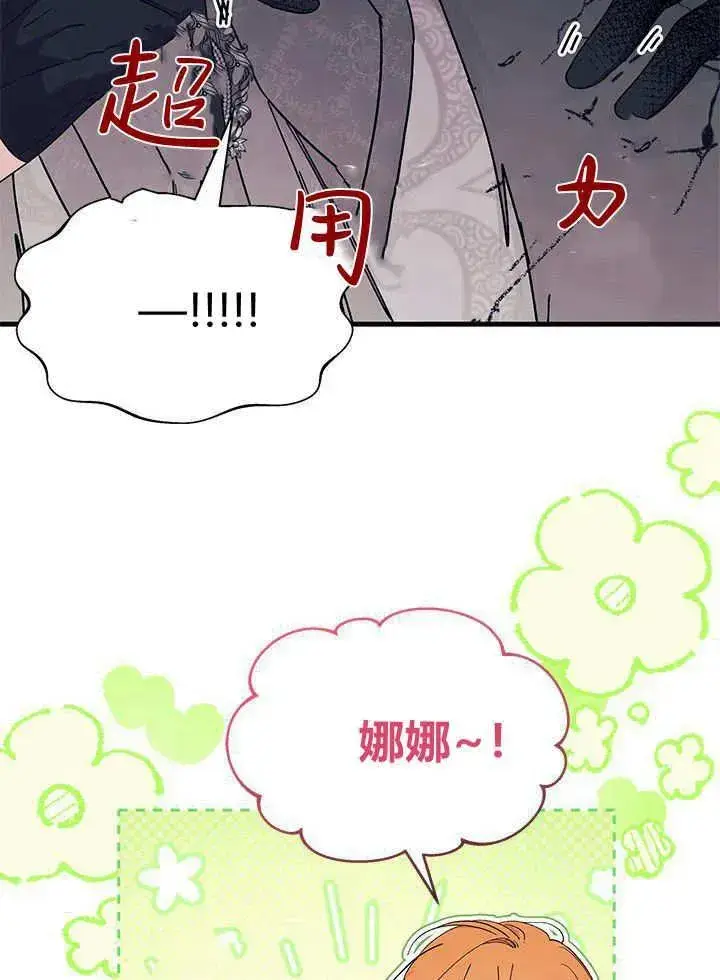 《谢绝当鹊桥》第67话图103