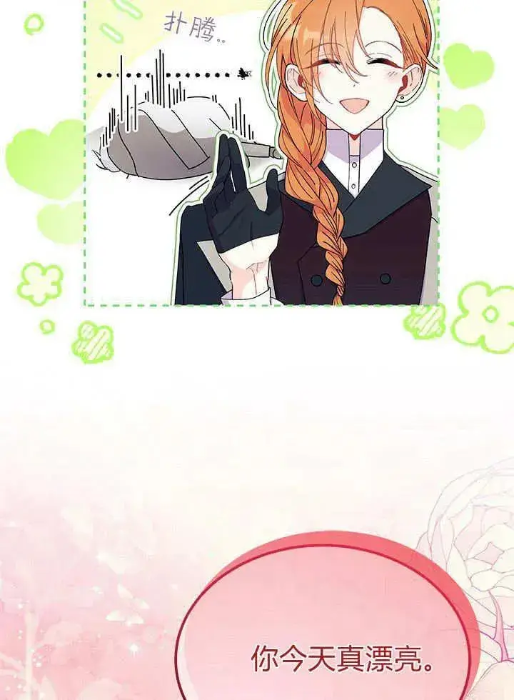 《谢绝当鹊桥》第67话图104