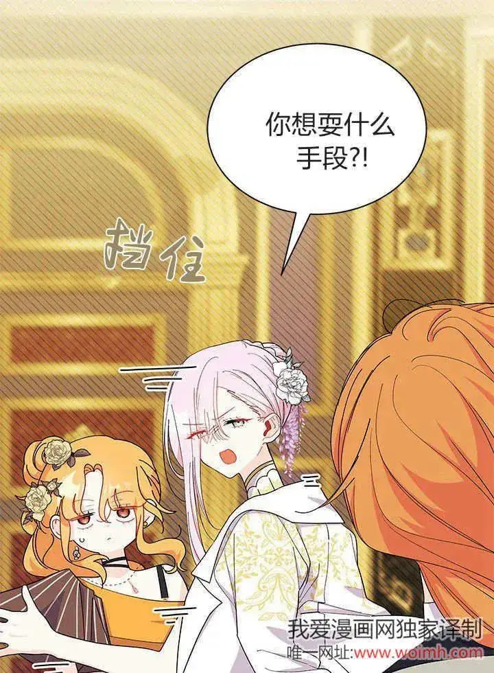 《谢绝当鹊桥》第67话图107