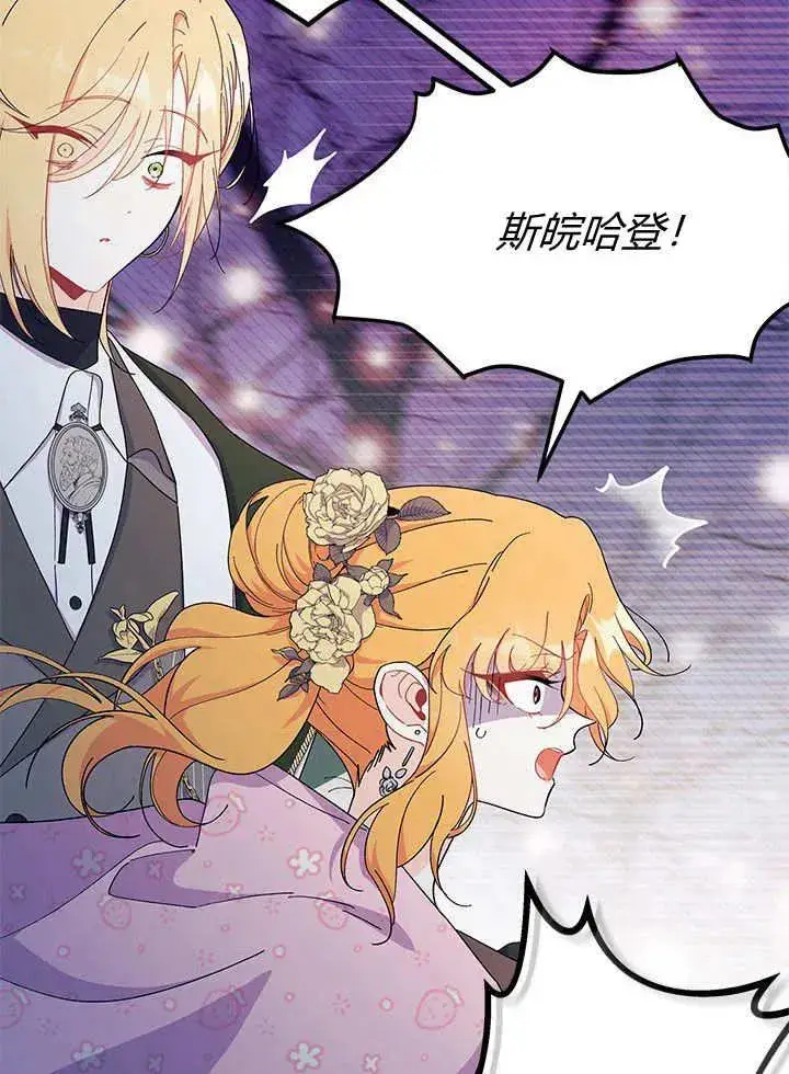 《谢绝当鹊桥》第67话图11