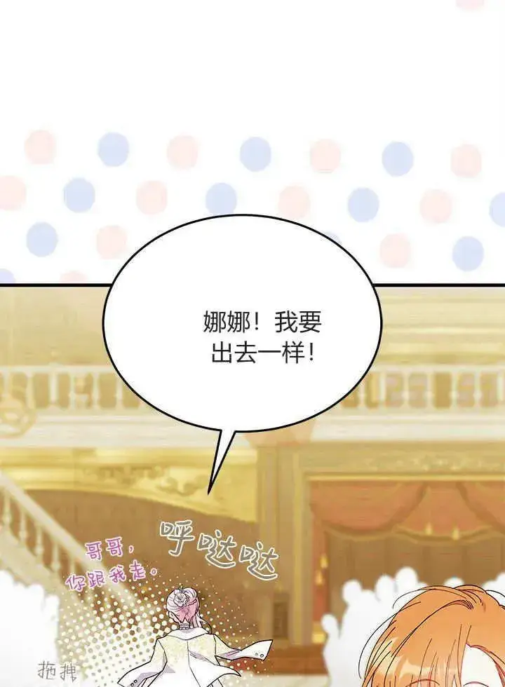 《谢绝当鹊桥》第67话图111