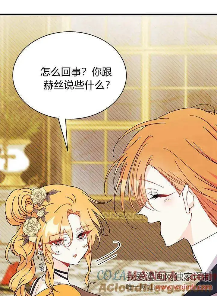《谢绝当鹊桥》第67话图113