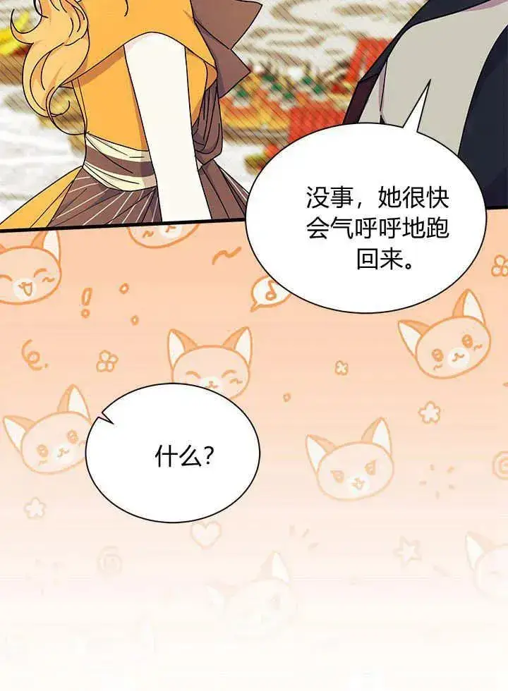 《谢绝当鹊桥》第67话图114