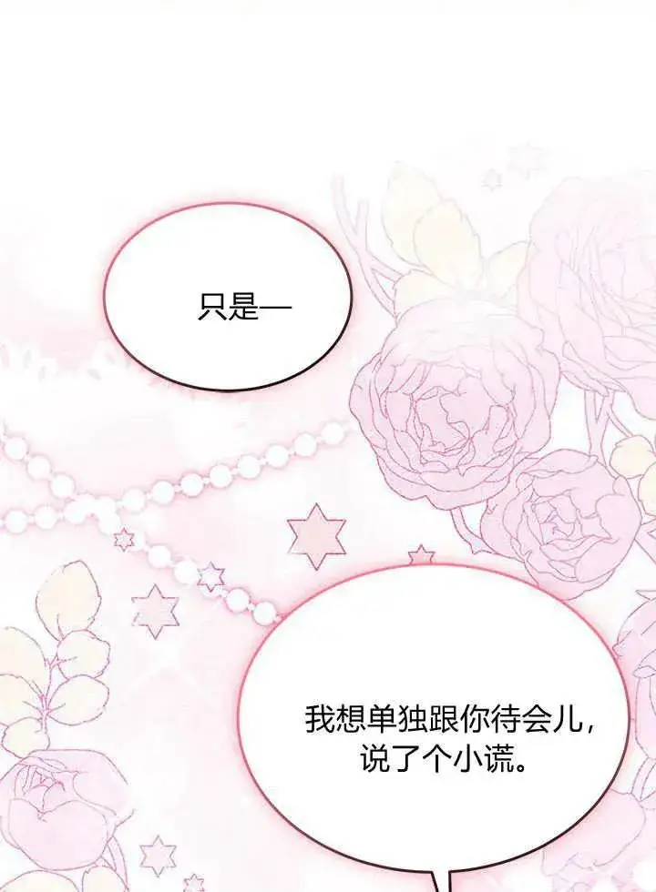 《谢绝当鹊桥》第67话图115