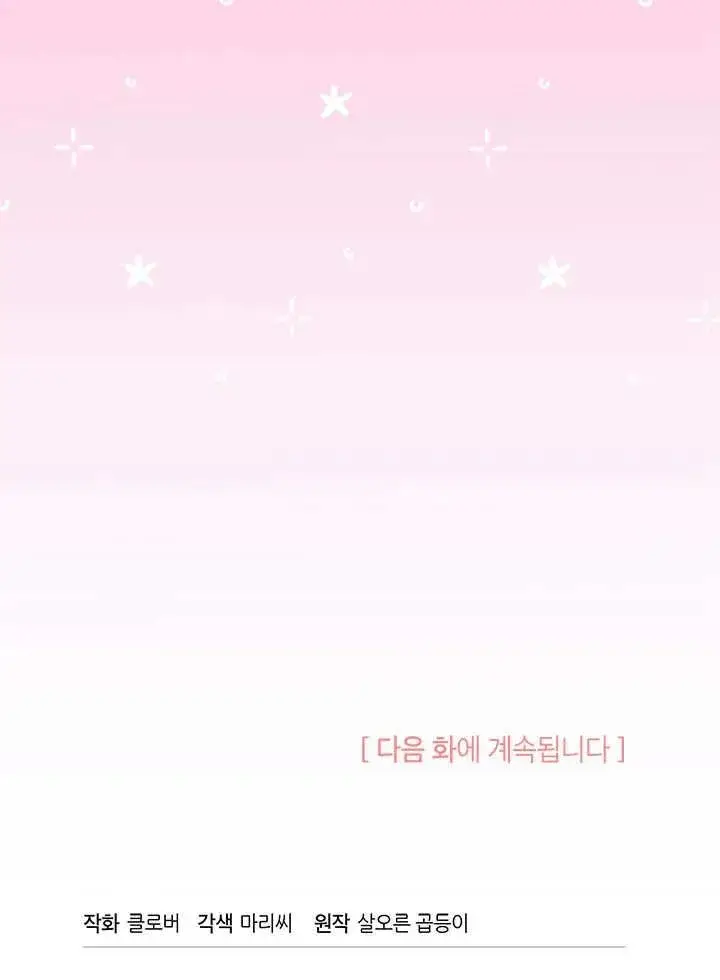 《谢绝当鹊桥》第67话图119