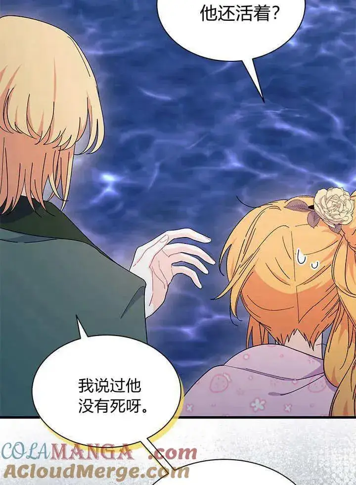 《谢绝当鹊桥》第67话图13