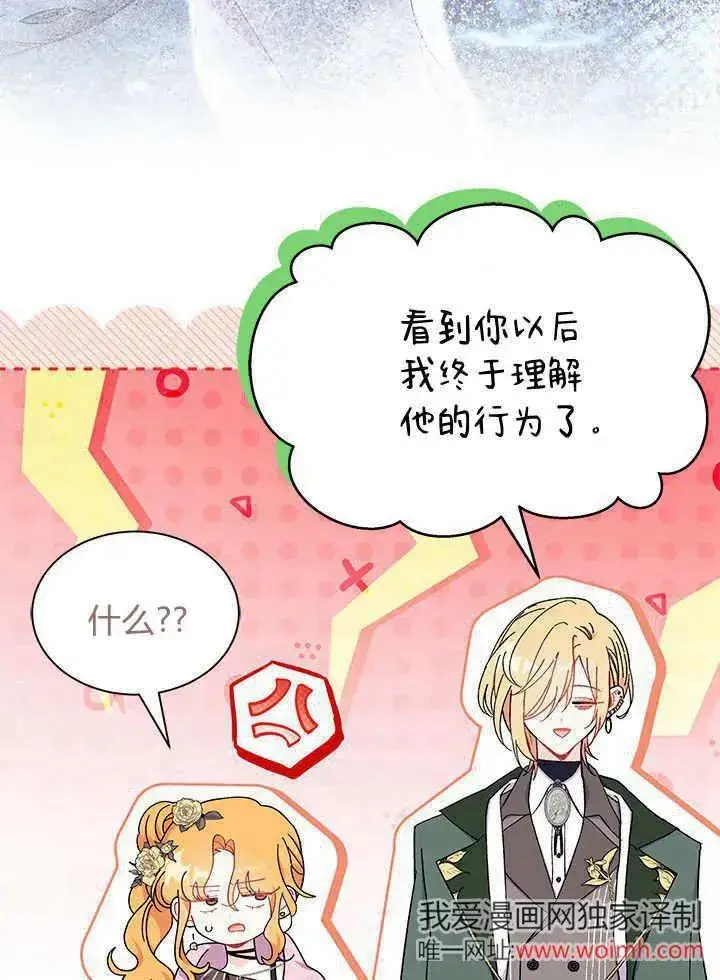 《谢绝当鹊桥》第67话图16