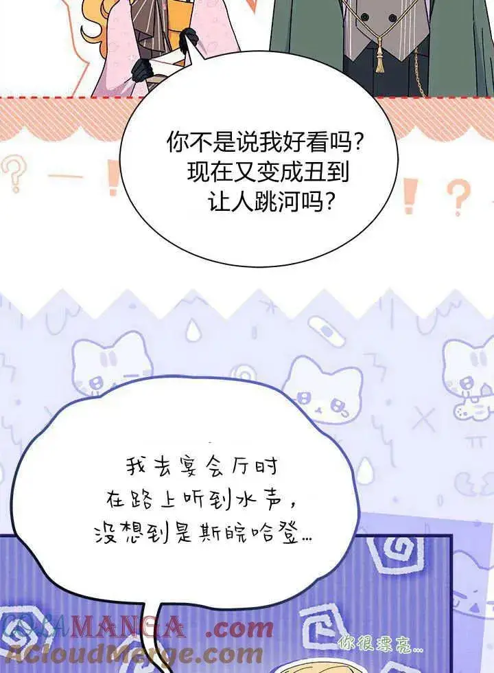 《谢绝当鹊桥》第67话图17