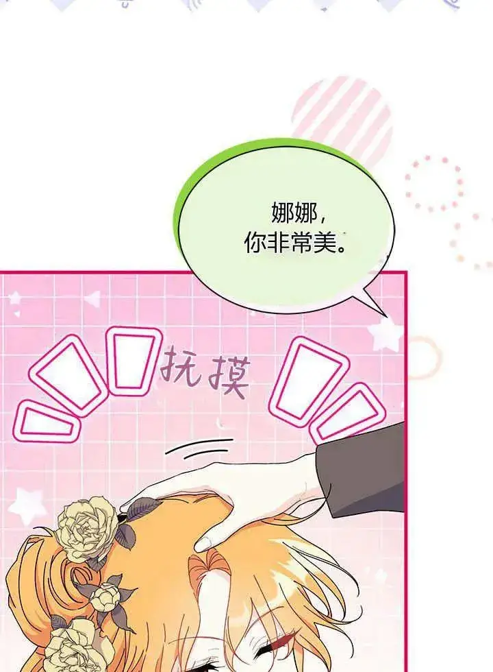 《谢绝当鹊桥》第67话图19