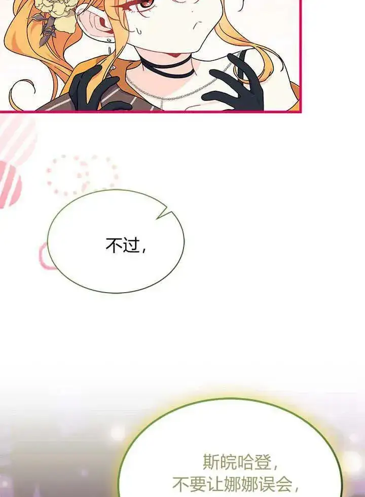 《谢绝当鹊桥》第67话图20