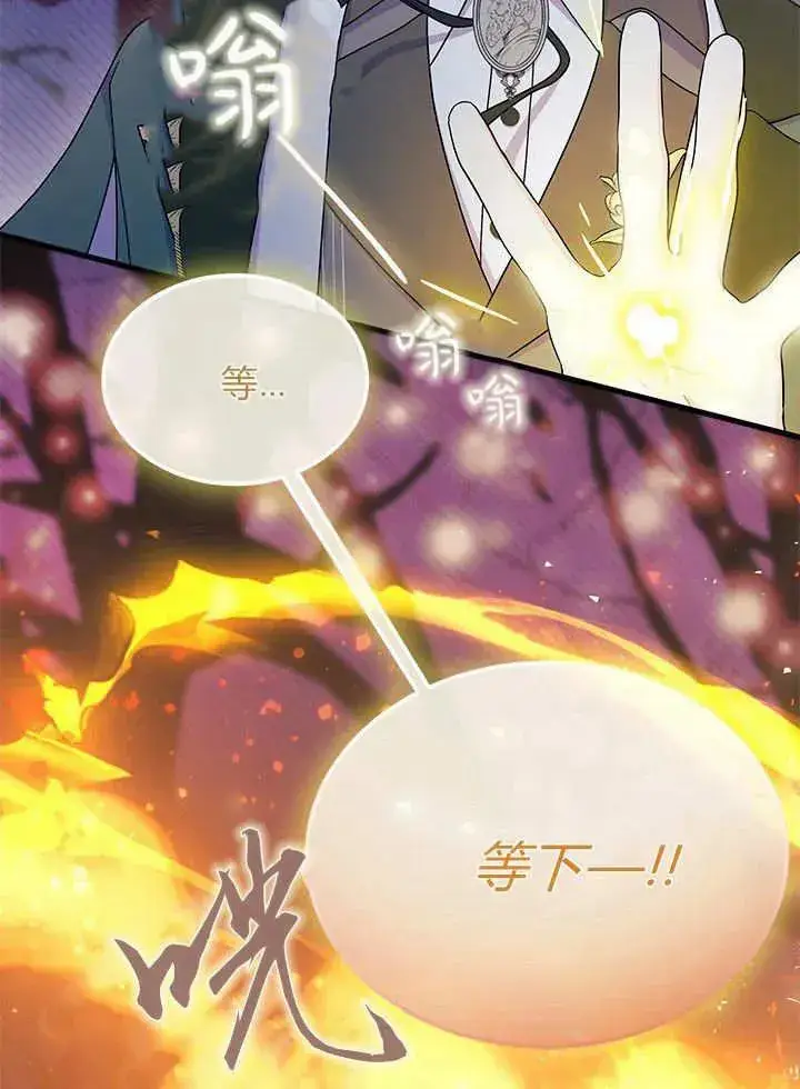 《谢绝当鹊桥》第67话图22