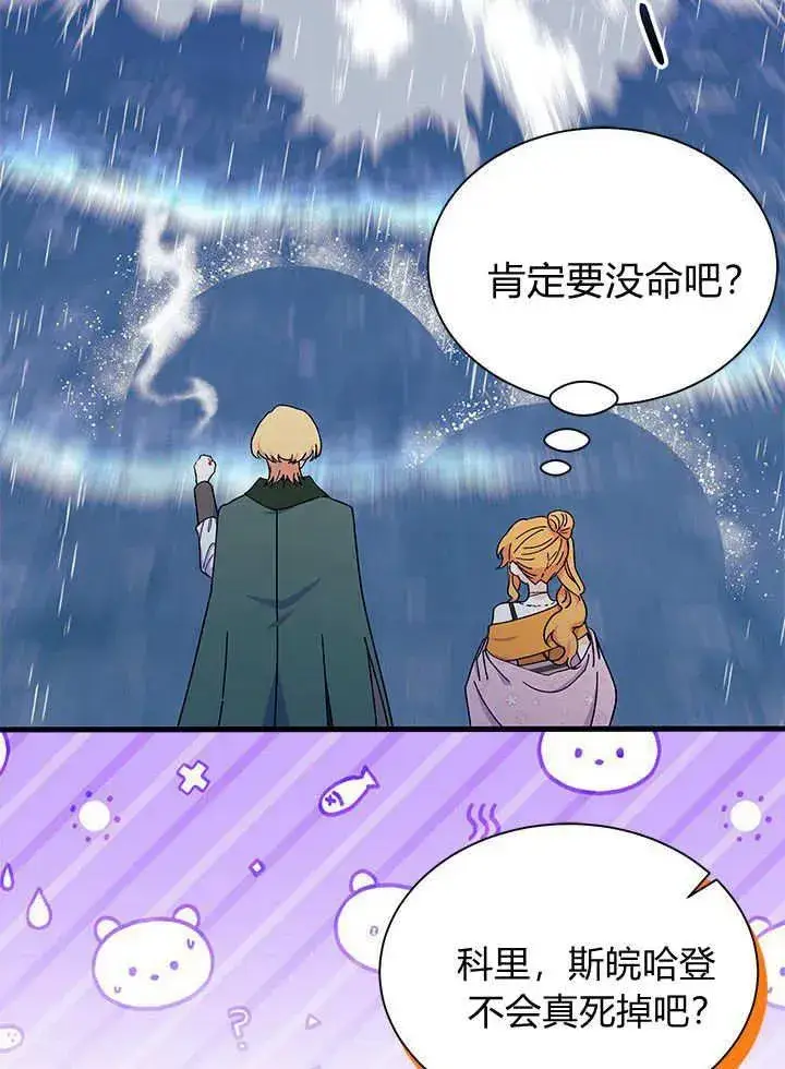 《谢绝当鹊桥》第67话图26