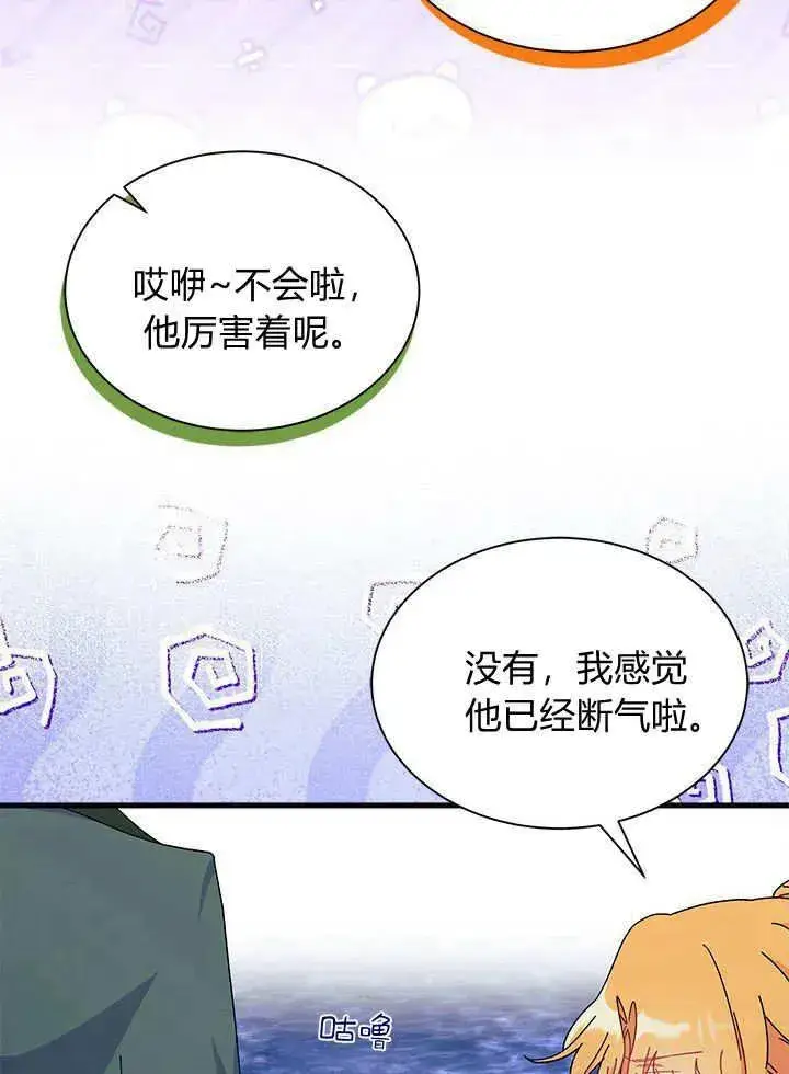 《谢绝当鹊桥》第67话图27
