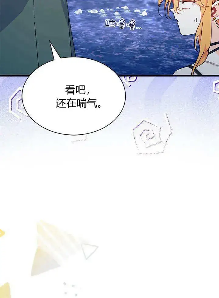 《谢绝当鹊桥》第67话图28