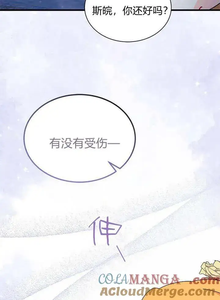 《谢绝当鹊桥》第67话图33