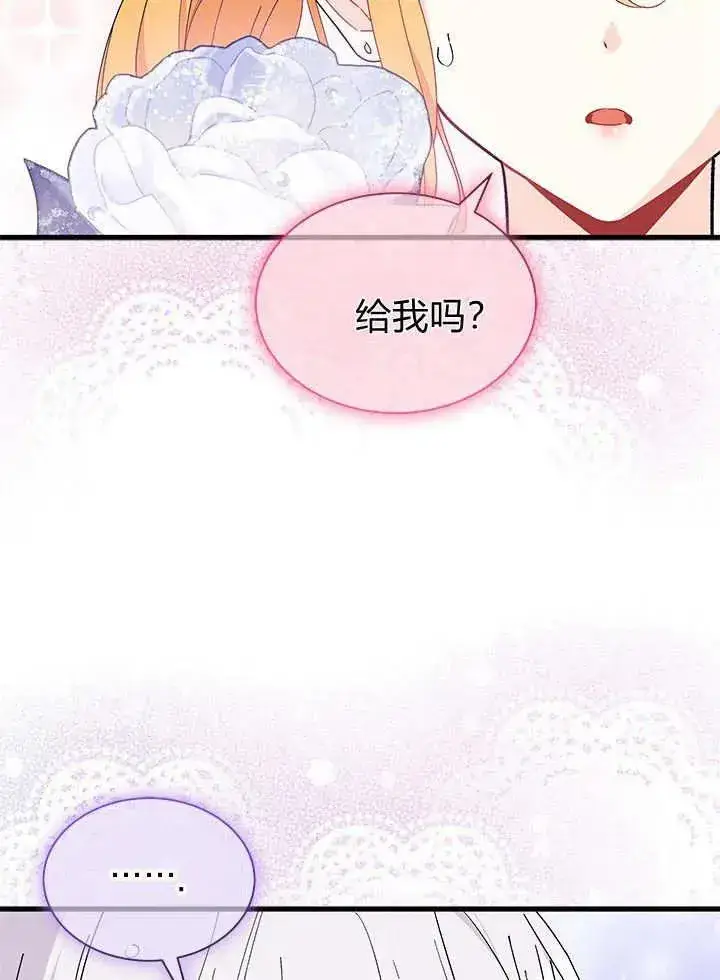 《谢绝当鹊桥》第67话图38