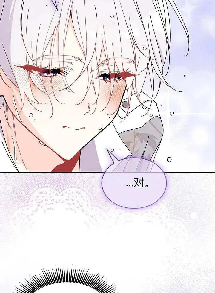 《谢绝当鹊桥》第67话图39